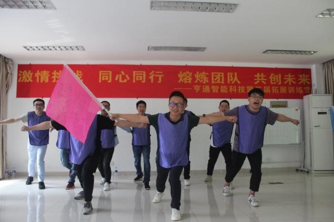 “激情挑戰，同心同行，熔煉團隊，共創未來” 亨通智能第三屆拓展訓練圓滿成功(圖2)