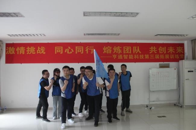 “激情挑戰，同心同行，熔煉團隊，共創未來” 亨通智能第三屆拓展訓練圓滿成功(圖4)