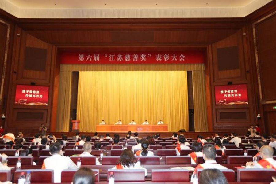 亨通集團(tuán)六次蟬聯(lián)“江蘇慈善獎”(圖1)