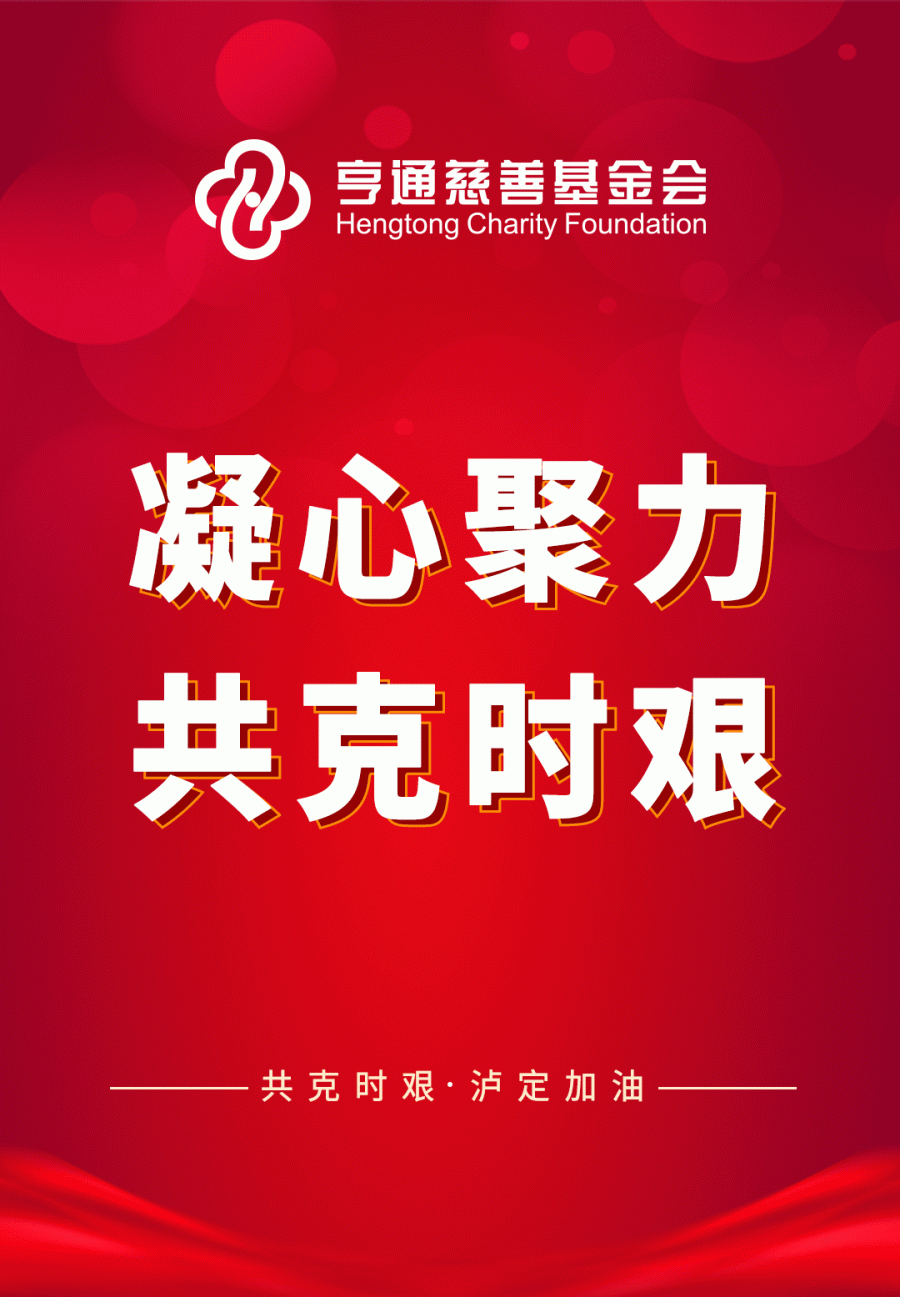 亨通集團(tuán)緊急馳援四川瀘定抗震救災(zāi)！(圖1)