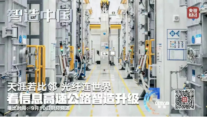 央視《智造中國》走進亨通集團：年產(chǎn)光纖可繞地球2000圈！探訪亞洲最大光棒生產(chǎn)基地(圖2)