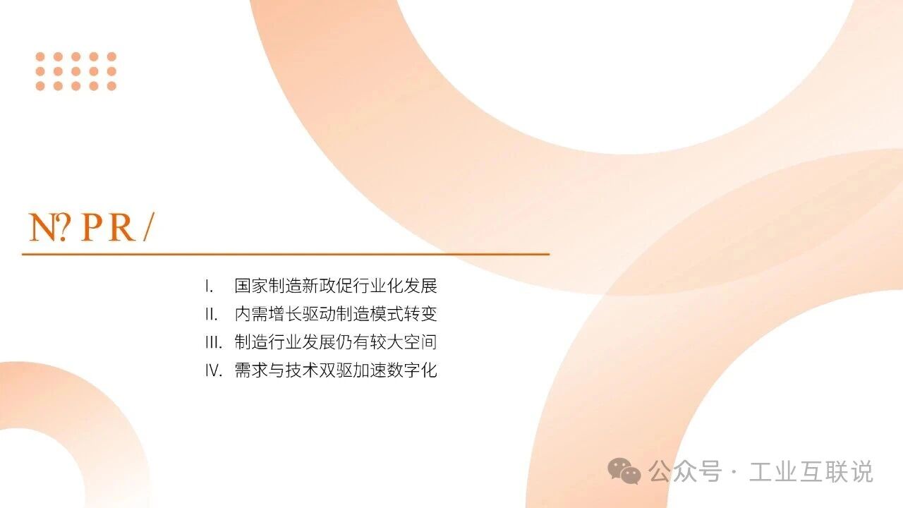 2025智能制造行業(yè)物流與供應(yīng)鏈數(shù)字化轉(zhuǎn)型白皮書(圖3)